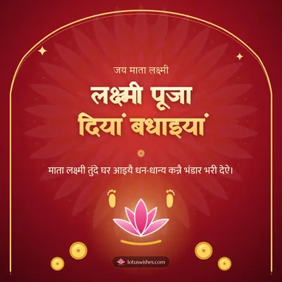 लक्ष्मी पूजा दियां बधाइयां – Lakshmi Puja Diwali wish in Dogri