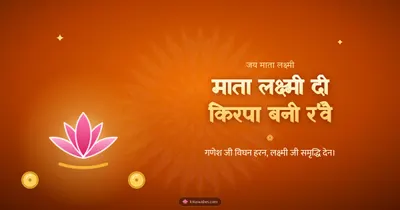 माता लक्ष्मी दी किरपा बनी र'वै – Lakshmi Puja Diwali wishes image in Dogri (landscape)