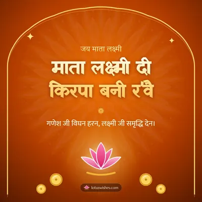 माता लक्ष्मी दी किरपा बनी र'वै – Lakshmi Puja Diwali wish in Dogri