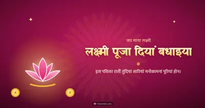 लक्ष्मी पूजा दियां बधाइयां – Lakshmi Puja Diwali wishes image in Dogri (landscape)