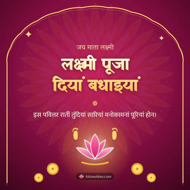 लक्ष्मी पूजा दियां बधाइयां – Lakshmi Puja Diwali wishes image in Dogri (square)