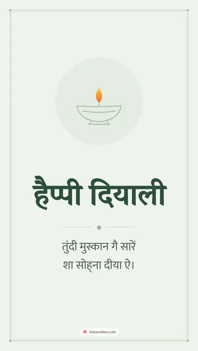 हैप्पी दियाली – Simple & Elegant Diwali wishes image in Dogri (story)