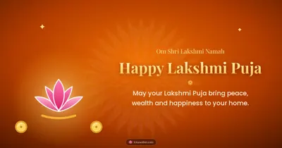 Happy Lakshmi Puja – Lakshmi Puja Diwali wishes image in English (landscape)