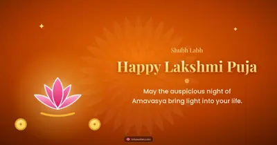 Happy Lakshmi Puja – Lakshmi Puja Diwali wishes image in English (landscape)
