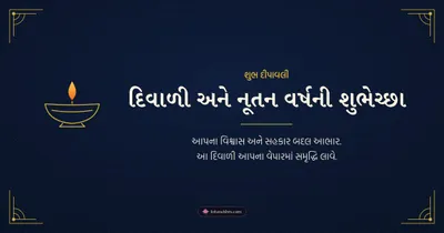 દિવાળી અને નૂતન વર્ષની શુભેચ્છા – Business & Clients Diwali wishes image in Gujarati (landscape)