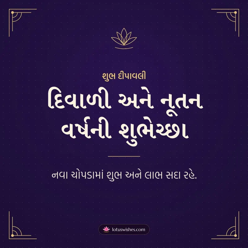 દિવાળી અને નૂતન વર્ષની શુભેચ્છા – Business & Clients Diwali wishes image in Gujarati (square)