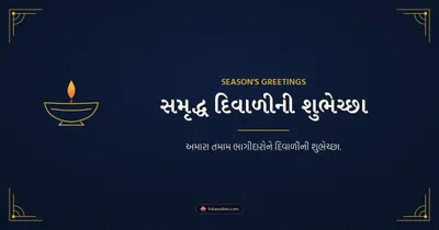 સમૃદ્ધ દિવાળીની શુભેચ્છા – Business & Clients Diwali wishes image in Gujarati (landscape)