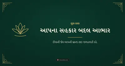 આપના સહકાર બદલ આભાર – Business & Clients Diwali wishes image in Gujarati (landscape)