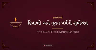 દિવાળી અને નૂતન વર્ષની શુભેચ્છા – Business & Clients Diwali wishes image in Gujarati (landscape)
