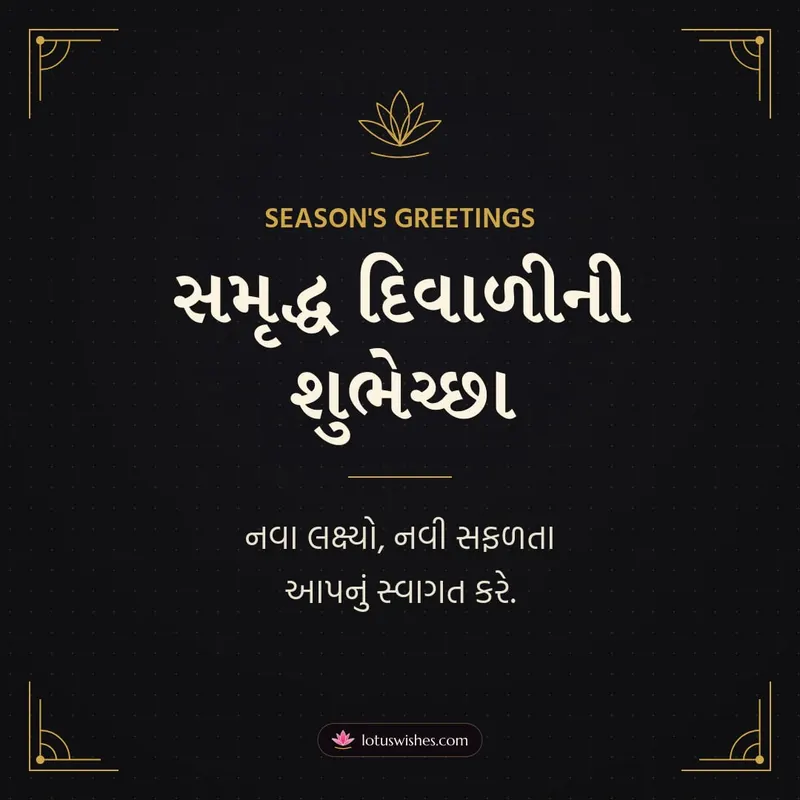 સમૃદ્ધ દિવાળીની શુભેચ્છા – Business & Clients Diwali wishes image in Gujarati (square)