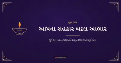 આપના સહકાર બદલ આભાર – Business & Clients Diwali wishes image in Gujarati (landscape)