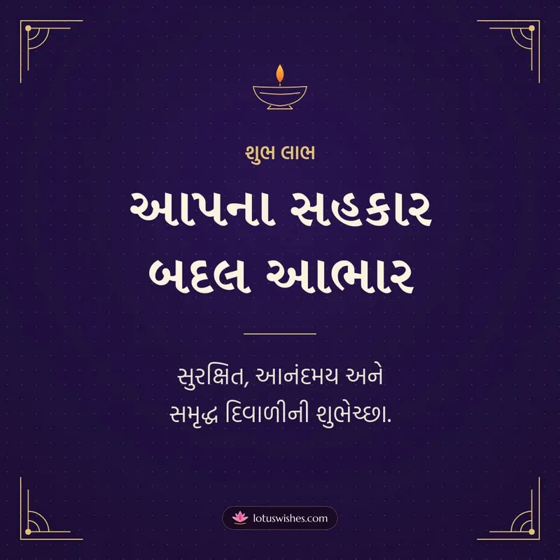 આપના સહકાર બદલ આભાર – Business & Clients Diwali wishes image in Gujarati (square)