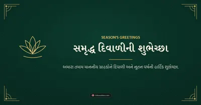 સમૃદ્ધ દિવાળીની શુભેચ્છા – Business & Clients Diwali wishes image in Gujarati (landscape)