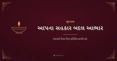 આપના સહકાર બદલ આભાર – Business & Clients Diwali wishes image in Gujarati (landscape)