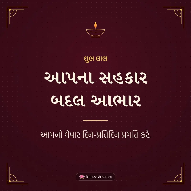 આપના સહકાર બદલ આભાર – Business & Clients Diwali wishes image in Gujarati (square)