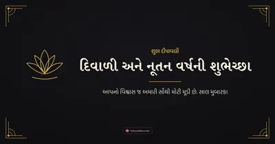 દિવાળી અને નૂતન વર્ષની શુભેચ્છા – Business & Clients Diwali wishes image in Gujarati (landscape)