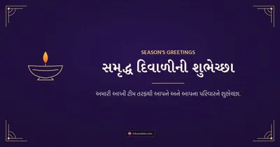 સમૃદ્ધ દિવાળીની શુભેચ્છા – Business & Clients Diwali wishes image in Gujarati (landscape)