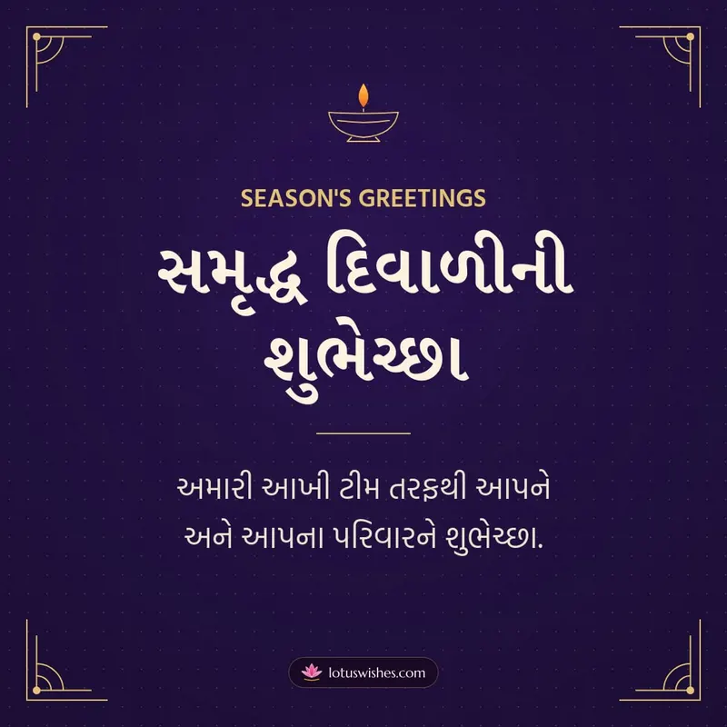 સમૃદ્ધ દિવાળીની શુભેચ્છા – Business & Clients Diwali wishes image in Gujarati (square)
