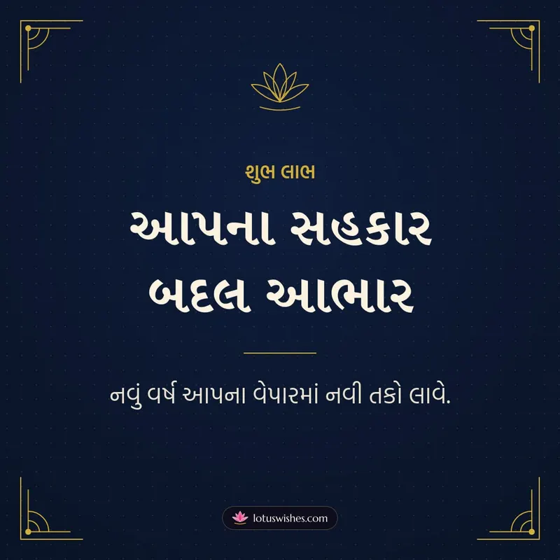આપના સહકાર બદલ આભાર – Business & Clients Diwali wishes image in Gujarati (square)