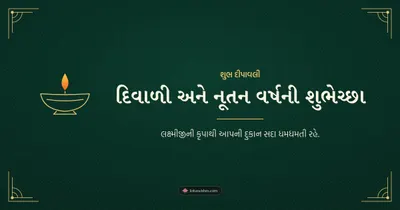દિવાળી અને નૂતન વર્ષની શુભેચ્છા – Business & Clients Diwali wishes image in Gujarati (landscape)