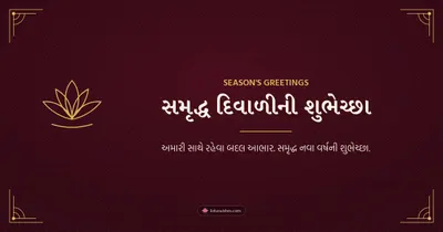 સમૃદ્ધ દિવાળીની શુભેચ્છા – Business & Clients Diwali wishes image in Gujarati (landscape)