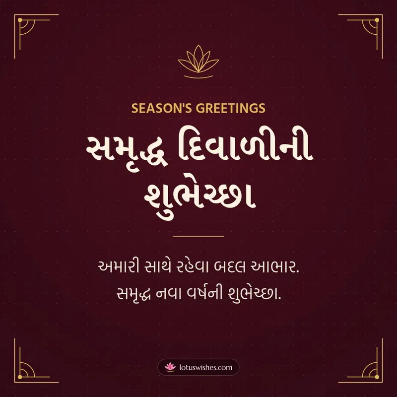 સમૃદ્ધ દિવાળીની શુભેચ્છા – Business & Clients Diwali wishes image in Gujarati (square)