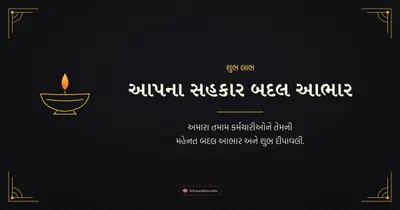 આપના સહકાર બદલ આભાર – Business & Clients Diwali wishes image in Gujarati (landscape)