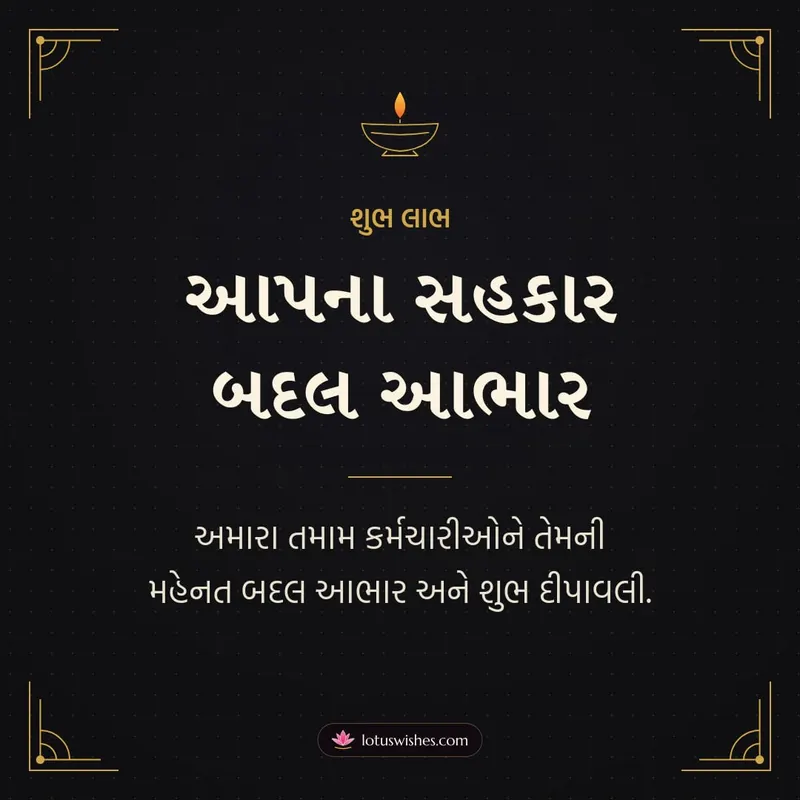આપના સહકાર બદલ આભાર – Business & Clients Diwali wishes image in Gujarati (square)