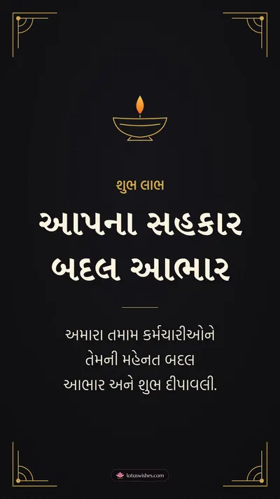 આપના સહકાર બદલ આભાર – Business & Clients Diwali wishes image in Gujarati (story)