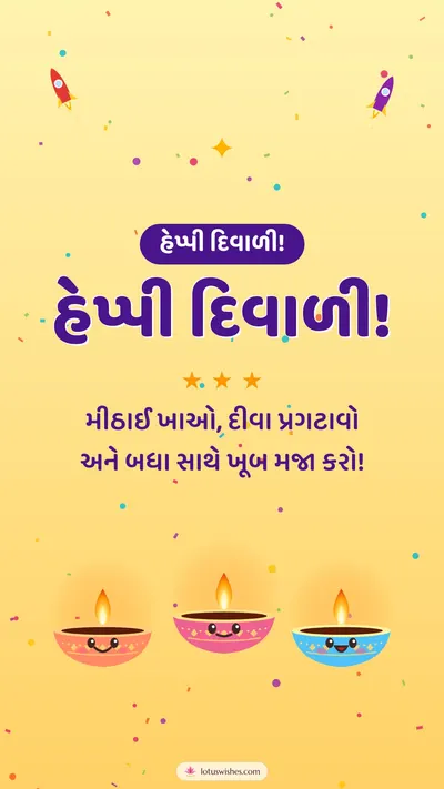 હેપ્પી દિવાળી! – Cute & Kids Diwali wishes image in Gujarati (story)