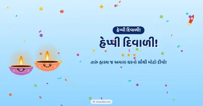 હેપ્પી દિવાળી! – Cute & Kids Diwali wishes image in Gujarati (landscape)