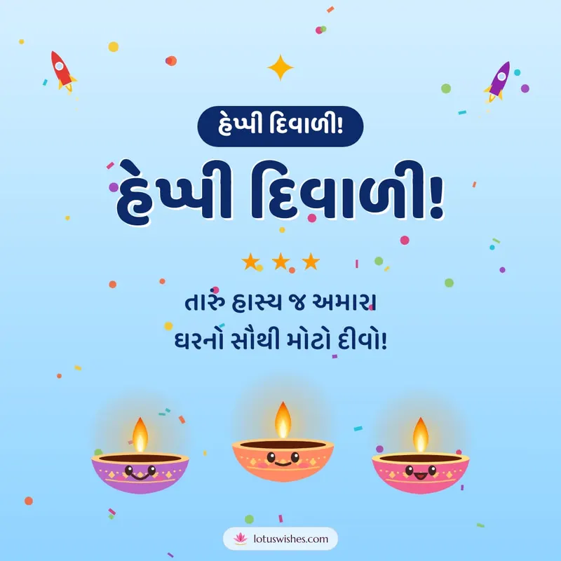 હેપ્પી દિવાળી! – Cute & Kids Diwali wishes image in Gujarati (square)