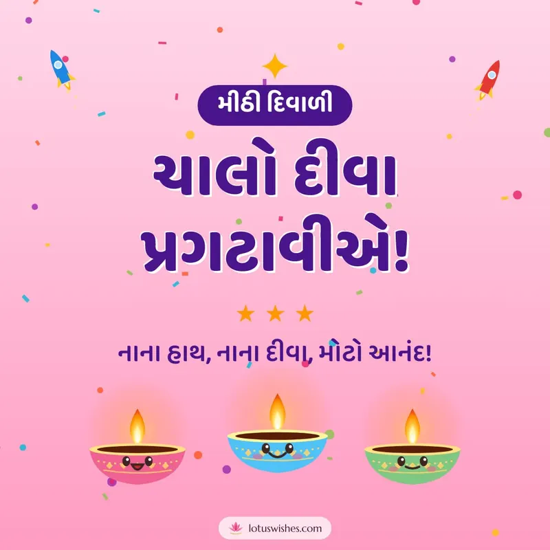 ચાલો દીવા પ્રગટાવીએ! – Cute & Kids Diwali wishes image in Gujarati (square)