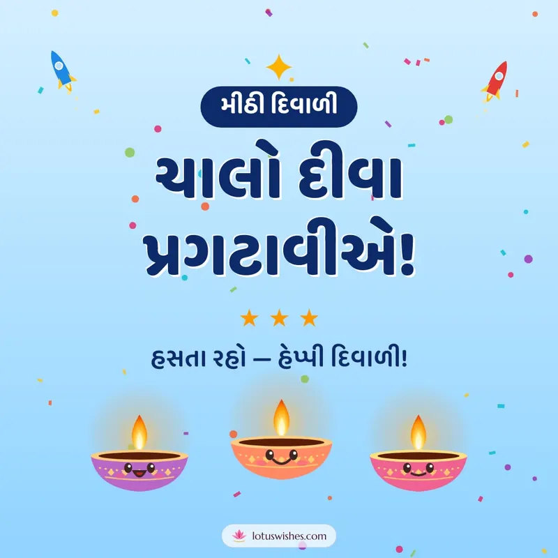 ચાલો દીવા પ્રગટાવીએ! – Cute & Kids Diwali wishes image in Gujarati (square)