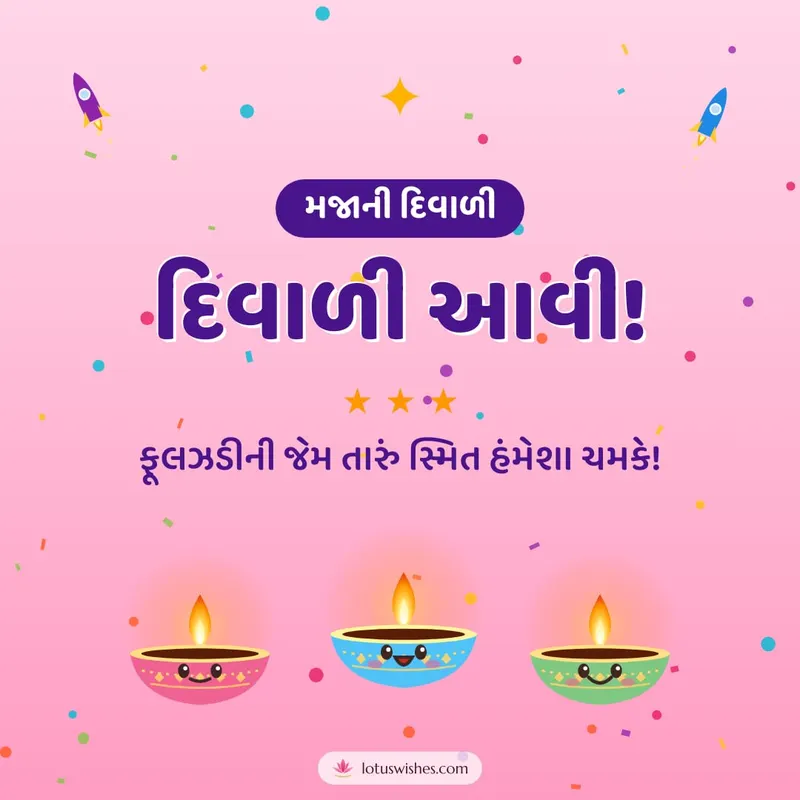 દિવાળી આવી! – Cute & Kids Diwali wishes image in Gujarati (square)