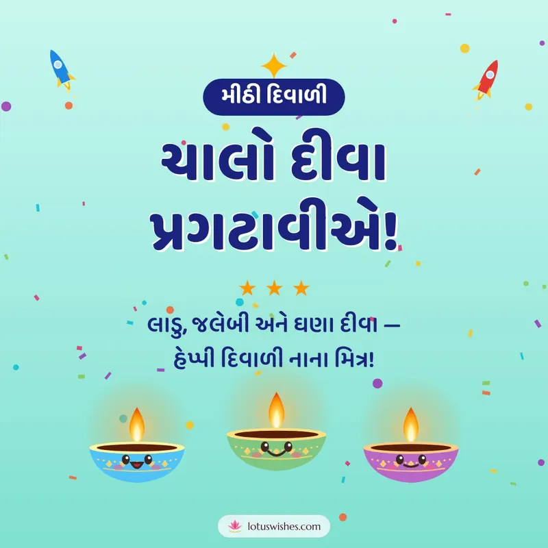 ચાલો દીવા પ્રગટાવીએ! – Cute & Kids Diwali wishes image in Gujarati (square)
