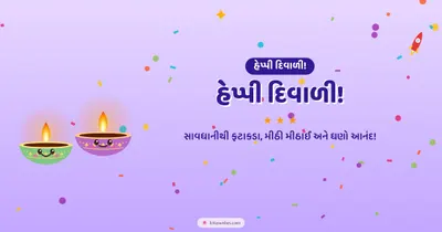 હેપ્પી દિવાળી! – Cute & Kids Diwali wishes image in Gujarati (landscape)