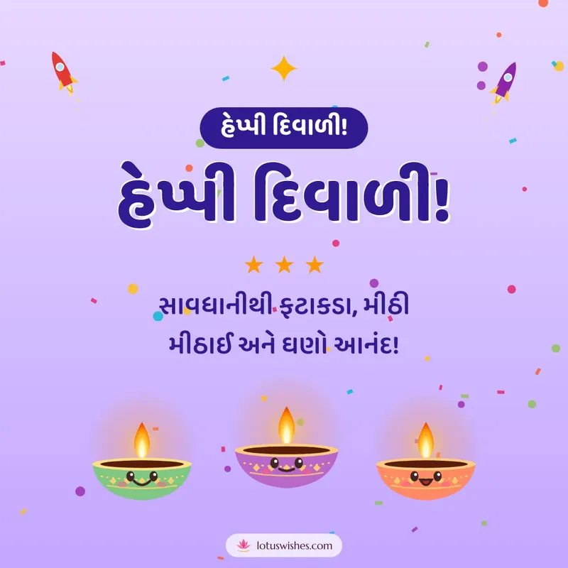 હેપ્પી દિવાળી! – Cute & Kids Diwali wishes image in Gujarati (square)