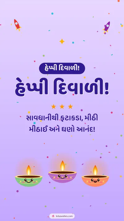 હેપ્પી દિવાળી! – Cute & Kids Diwali wishes image in Gujarati (story)