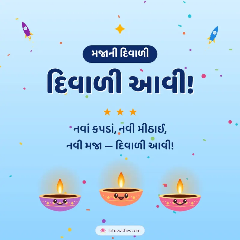 દિવાળી આવી! – Cute & Kids Diwali wishes image in Gujarati (square)