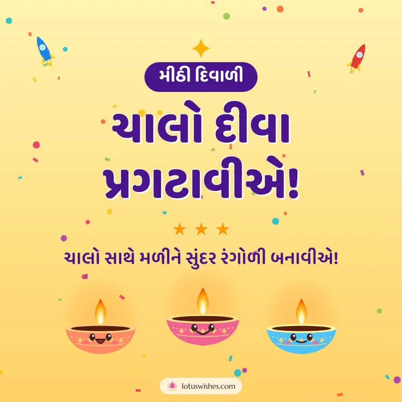 ચાલો દીવા પ્રગટાવીએ! – Cute & Kids Diwali wishes image in Gujarati (square)