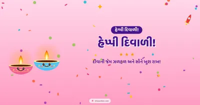 હેપ્પી દિવાળી! – Cute & Kids Diwali wishes image in Gujarati (landscape)