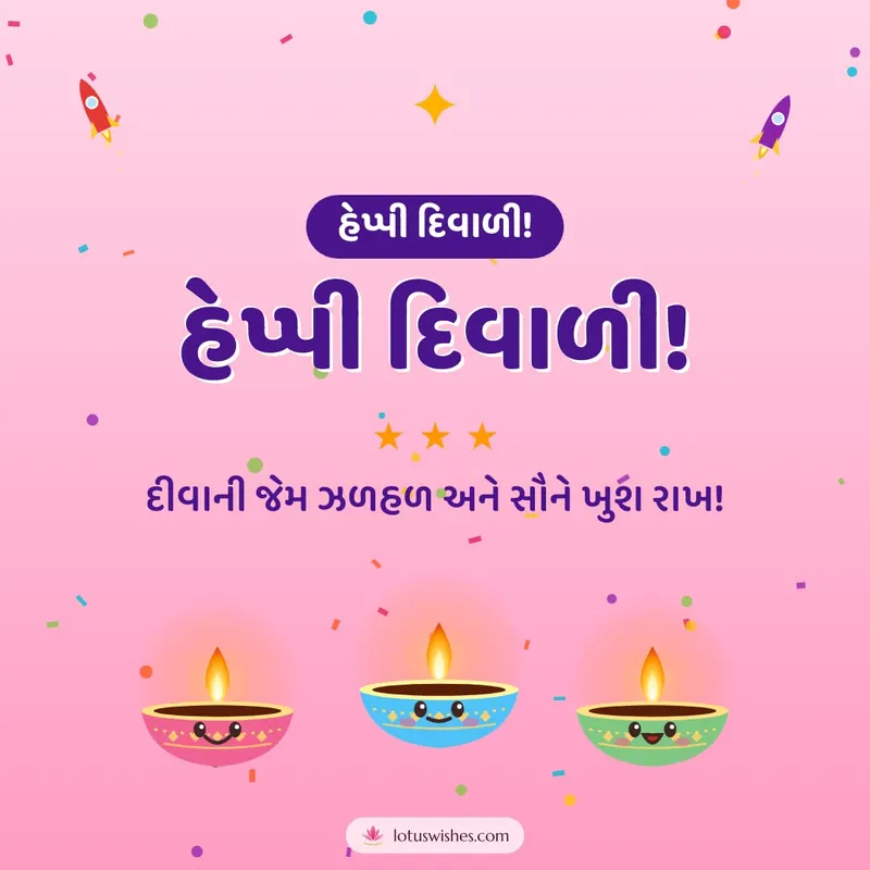 હેપ્પી દિવાળી! – Cute & Kids Diwali wishes image in Gujarati (square)