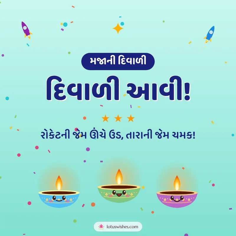 દિવાળી આવી! – Cute & Kids Diwali wishes image in Gujarati (square)