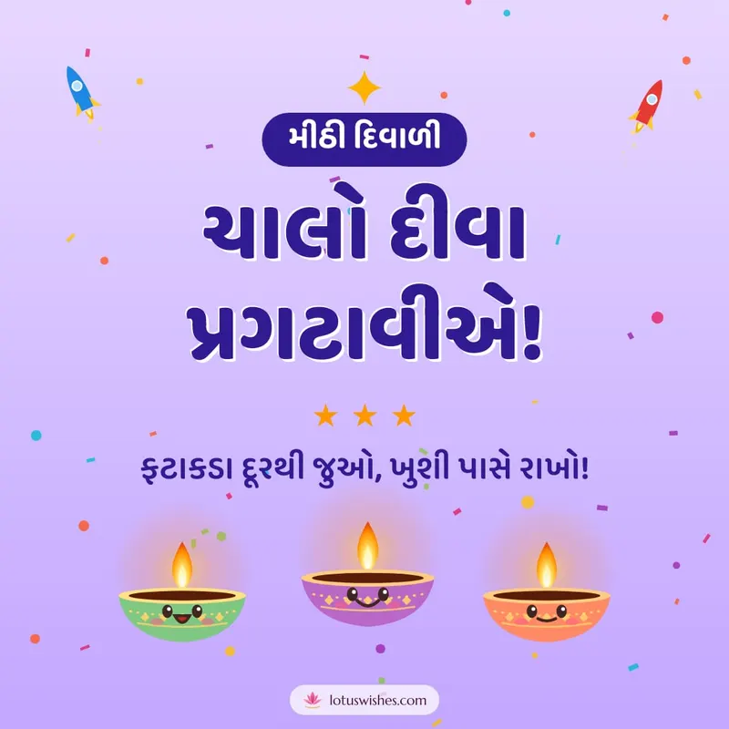 ચાલો દીવા પ્રગટાવીએ! – Cute & Kids Diwali wishes image in Gujarati (square)