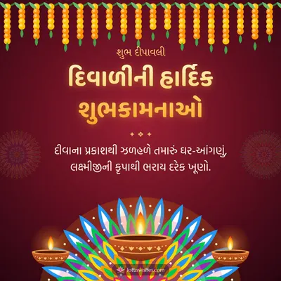 દિવાળીની હાર્દિક શુભકામનાઓ – Diva & Rangoli Diwali wish in Gujarati
