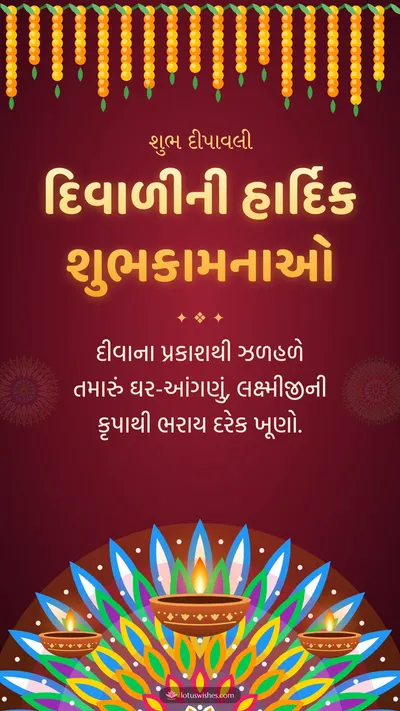 દિવાળીની હાર્દિક શુભકામનાઓ – Diva & Rangoli Diwali wishes image in Gujarati (story)