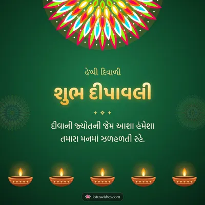 શુભ દીપાવલી – Diva & Rangoli Diwali wish in Gujarati