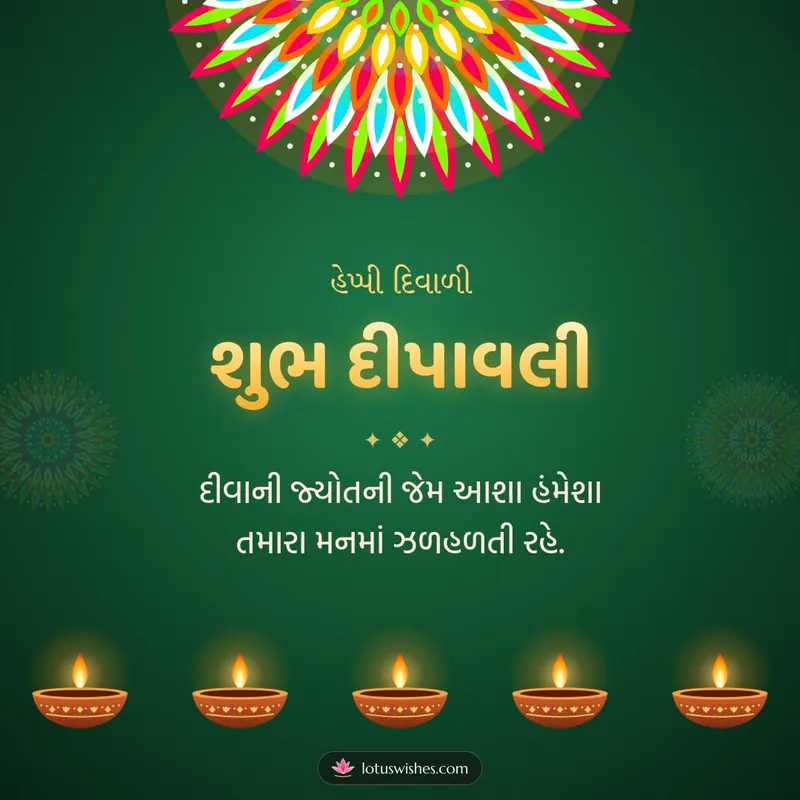 શુભ દીપાવલી – Diva & Rangoli Diwali wishes image in Gujarati (square)