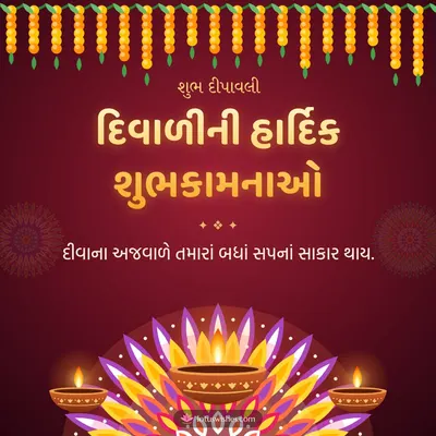 દિવાળીની હાર્દિક શુભકામનાઓ – Diva & Rangoli Diwali wishes image in Gujarati (square)
